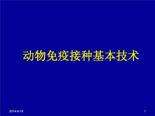 动物免疫过程（动物免疫的原理是什么）-图2