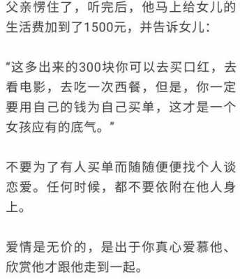 谈恋爱过程中谁买单（谈恋爱期间谁花钱）-图1