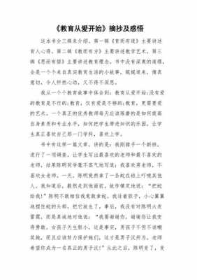 教育过程摘抄（教育过程原文摘抄）-图2