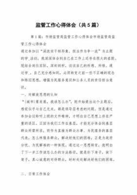 过程监督重要意义（过程监督心得体会）-图1