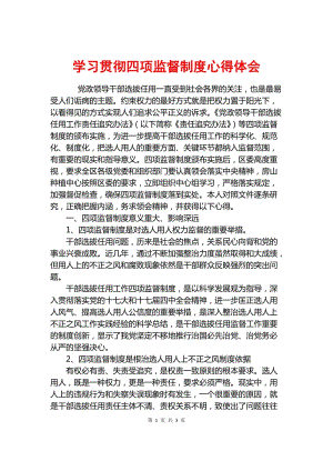 过程监督重要意义（过程监督心得体会）-图3