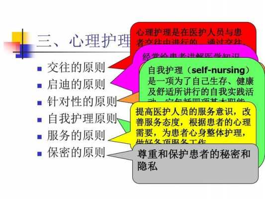 心里护理的过程（心理护理的步骤）-图2