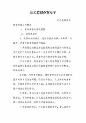 双规过程的简单介绍-图3