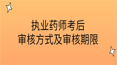 药师审核过程（药师审核需要带什么）-图3