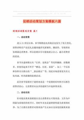 制定促销方案的过程（制定促销策略方式有哪些）-图3