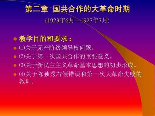 大革命过程（大革命过程中国共合作的典型事例）-图3