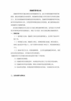 融资过程管控（融资管理一般采取什么制度）-图3