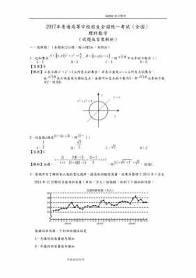 2017高考过程解析（高考题答案2017年）-图1