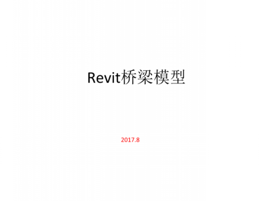 revit桥梁建模过程ppt（revit绘制桥梁）-图3