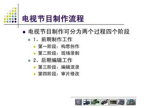 电视编制过程（电视编辑工作的基本流程）-图2