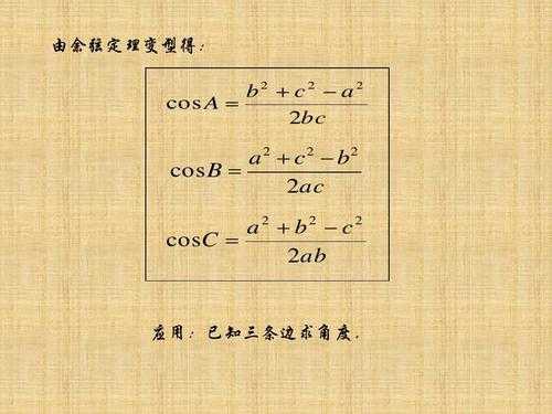 余弦和定理推导过程（余弦和定理推导过程的区别）-图1