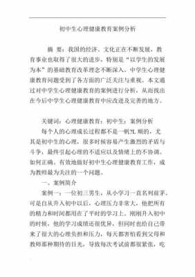 心理过程案例（心理案例总结）-图1