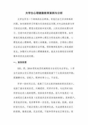 心理过程案例（心理案例总结）-图3