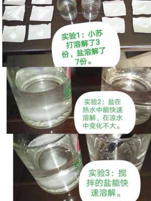 食盐的溶解过程（食盐的溶解过程实验现象及结论）-图1