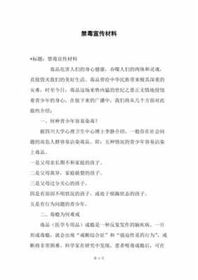 禁毒活动内容过程（禁毒活动的内容）-图2