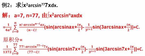 包含arcsinsinx证明过程的词条-图3