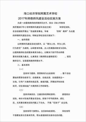 师德活动及过程（师德活动方案主题）-图3