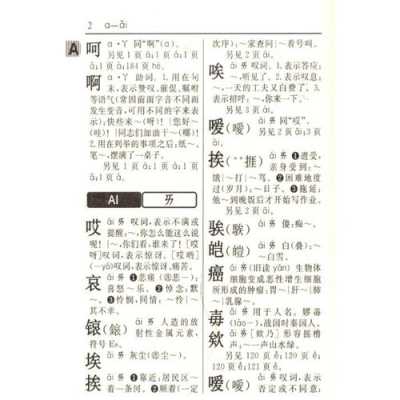 液字演变过程（液字的解释新华字典）-图2