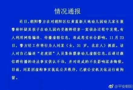 红黄蓝公关回应过程（红黄蓝事件始末）-图2