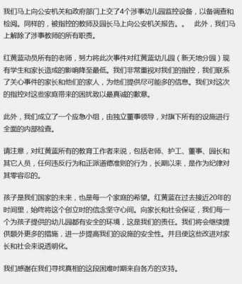 红黄蓝公关回应过程（红黄蓝事件始末）-图3