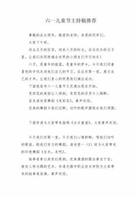 六一儿童主持过程（六一主持稿儿童主持人）-图1