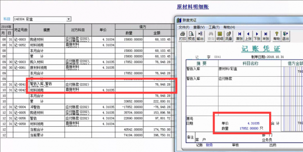 原材料整个过程分录（原材料计入什么凭证）-图1