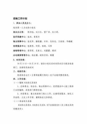 过程巡检工作计划（过程巡检个人工作总结）-图2