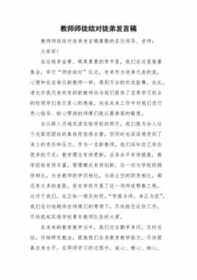 师徒结指导过程（师徒结对指导老师发言稿怎么写）-图1