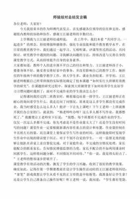 师徒结指导过程（师徒结对指导老师发言稿怎么写）-图3