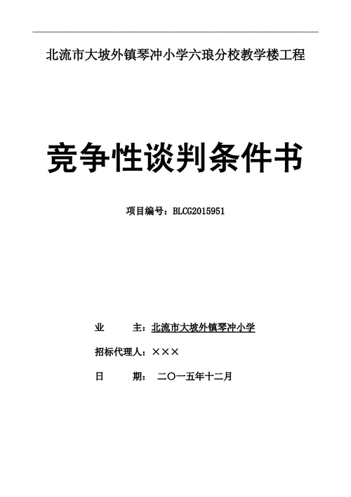 竞争性谈判谈判过程（竞争性谈判谈判过程中可以终止吗）-图3