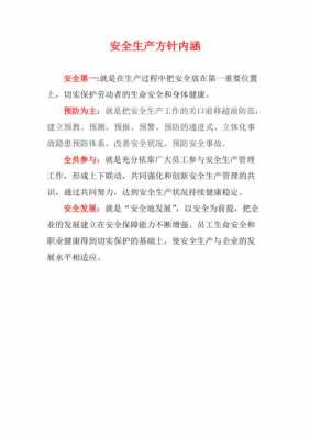 安全方针的变化过程（安全方针的具体内容包括）-图3