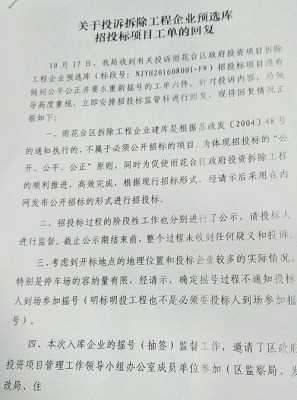 招标过程出错被开除（如果发现招标公司违规操作怎么办?）-图2