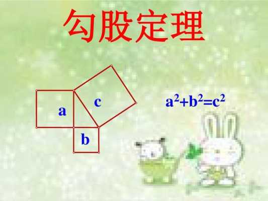 数学勾股定理公式过程（数学勾股定理怎么算）-图3