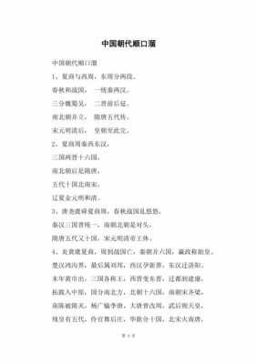 历史过程口诀（历史囗诀）-图2