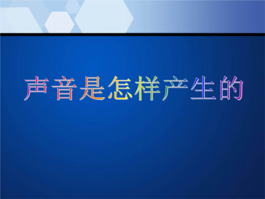 产生声音的过程（声音是怎样产生的举例说明）-图3