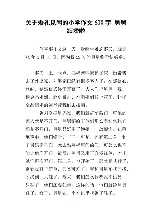 娶亲过程有感作文（娶亲的心情）-图1