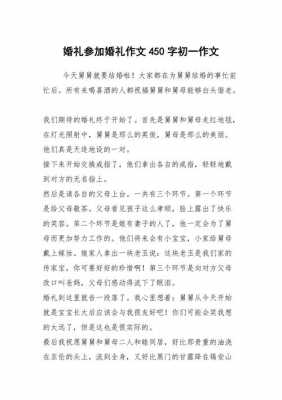 娶亲过程有感作文（娶亲的心情）-图3