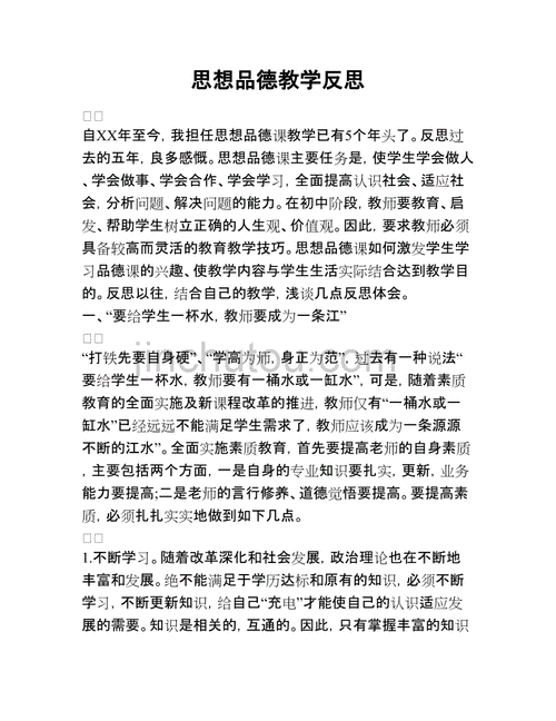 德育实践过程反思（德育实践课教学反思）-图1