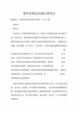 德育实践过程反思（德育实践课教学反思）-图3