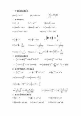 积分求导过程（积分求导基本公式）-图1
