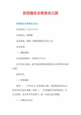 被拐卖幼儿教案过程（幼儿园拐卖教育教案设计意图）-图3