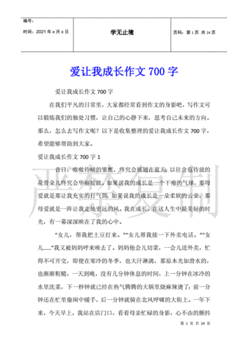 成长过程懂得爱（成长过程中的爱作文）-图1