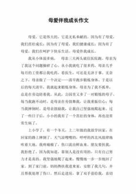 成长过程懂得爱（成长过程中的爱作文）-图3