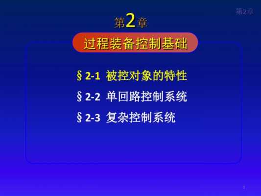 典型的受控过程包括（受控对象名词解释）-图2