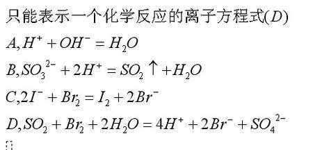 中和过程离子方程（用离子方程表征中和反应的本质）-图1