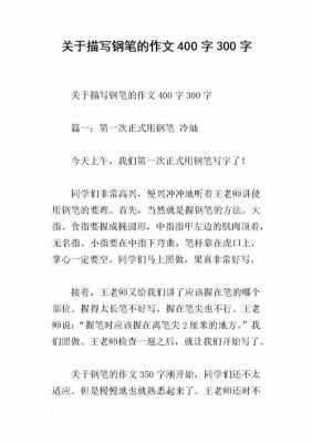 练钢笔的过程作文（练钢笔的过程作文400字）-图1