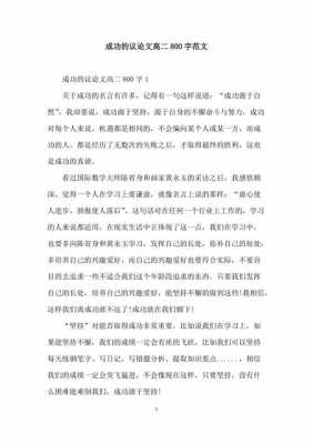 过程也是成功例子（过程是成功的关键议论文）-图1