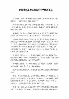 过程也是成功例子（过程是成功的关键议论文）-图3