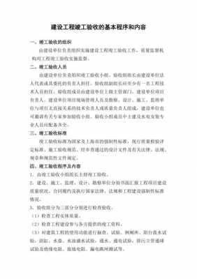 过程竣工要做哪些内容（过程验收和竣工验收的要点）-图1