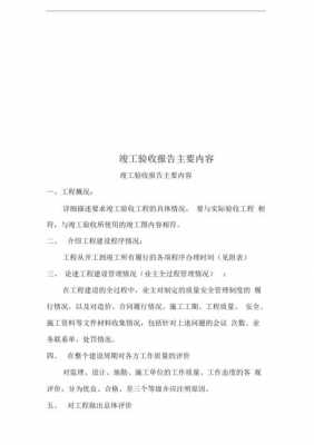 过程竣工要做哪些内容（过程验收和竣工验收的要点）-图3